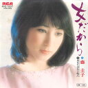 【中古】7” 藤圭子 女だから / あなたはもう他人 RVS1007 RCA /00080