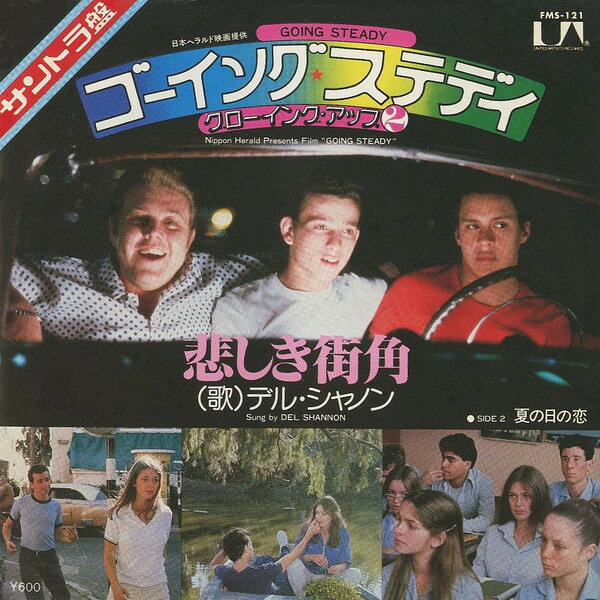 【中古】7” Various Going Steady FMS121 UNITED ARTISTS /00080