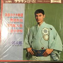 【中古】7” 一節太郎 浪曲おけさ街道 / 男流れ山 / 親馬鹿人生 / 晴れ姿子守 LW1070 CROWN /00080