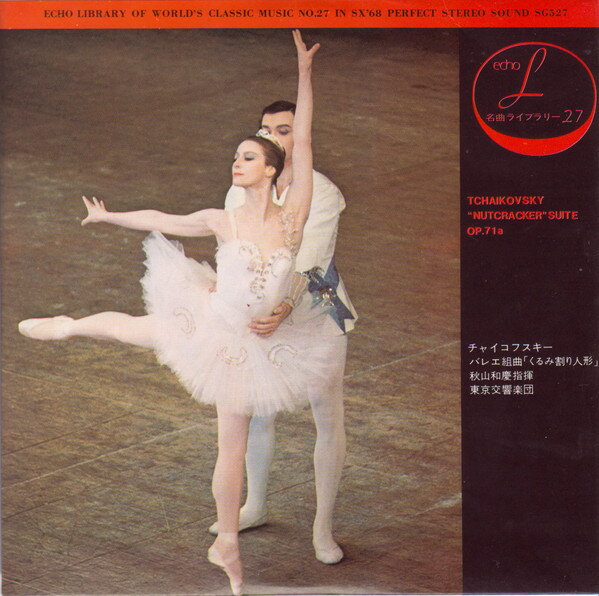 【中古】7” Kazuyoshi Akiyama ”Nutcracker” Suite Op.71a SG527 MUSIC ECHO /00080