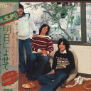 【中古】LP N. S. P 明日によせて VF9010 AARD VARK /00260