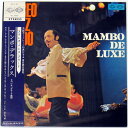 【中古】LP Perez Prado & His Orchestra Mambo De Luxe SH197 SEVEN SEAS /00400
