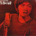 【中古】LP よしだたくろう 吉田拓郎 青春の詩 FLL4511 FOR LIFE /00260