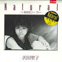 【中古】LP 沢田聖子 Natural / グッバイ・ロンリネス 12PL3 PHILIPS /00250