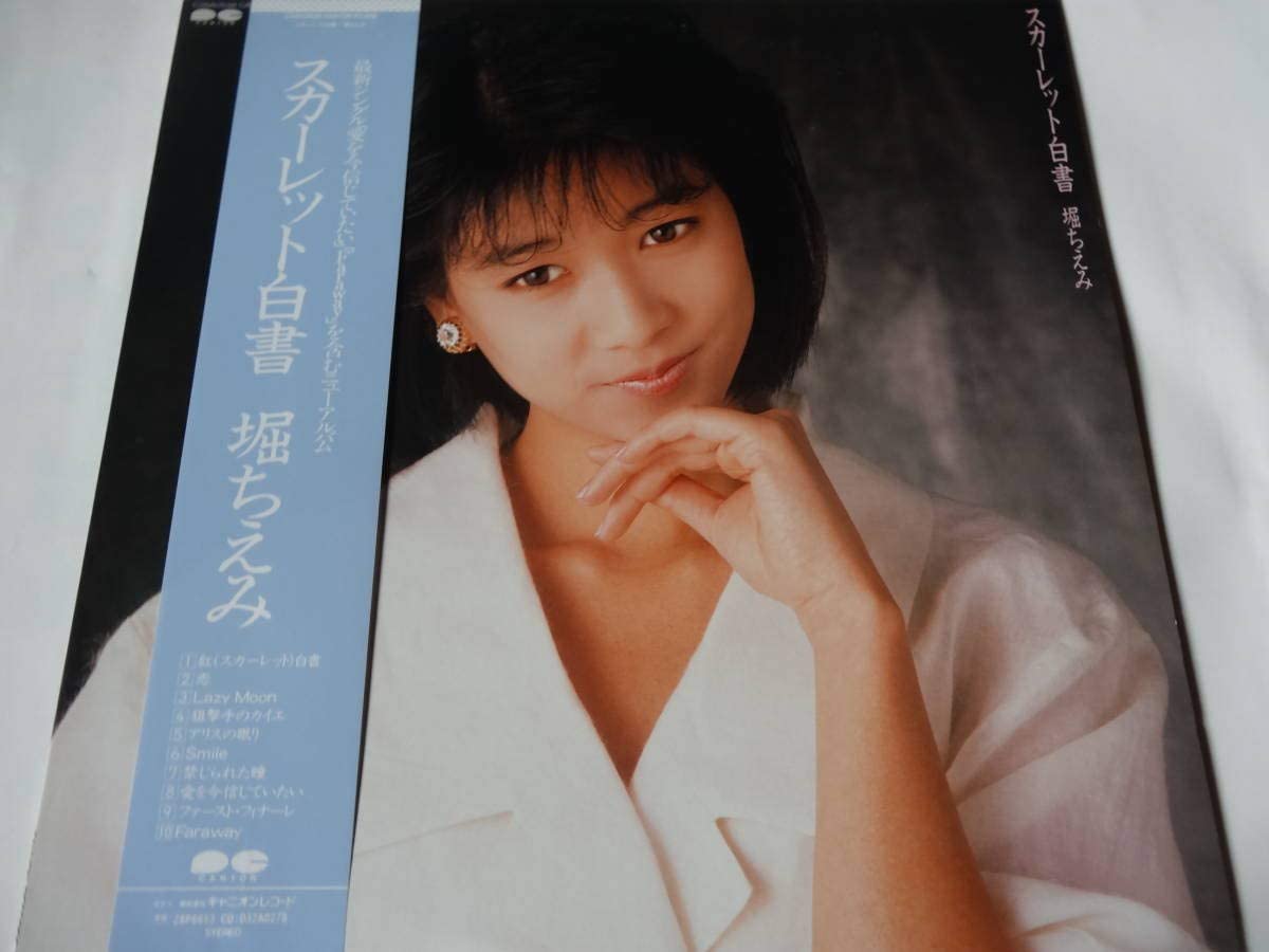 Artist Name: Ra Line - 【中古】LP 堀ちえみ スカーレット白書 C28A0558 CANYON /00260