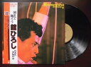 【中古】LP 舘ひろし 朝まで踊ろう / ベスト アルバム K28A295 King Records /00260