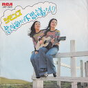 【中古】7” シモンズ 恋の悩みは不思議なもの / 潮風にさそわれるままに JRT523 RCA /00080