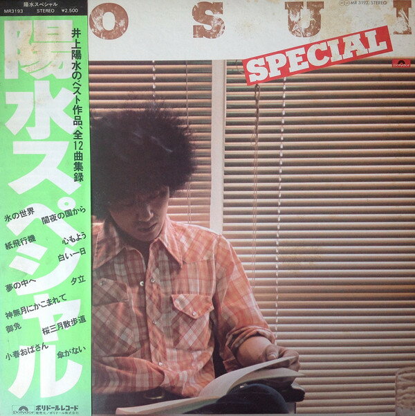 Artist Name: Ta Line - 【中古】LP 井上陽水 陽水スペシャル MR3193 POLYDOR /00260
