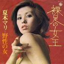 【中古】7” 夏木マリ 裸足の女王 / 野生の女 BS1771 KING /00080