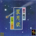 【中古】7” 永井龍雲 星月夜 / 偽りの日々 F215PROMO F-LABEL /00080
