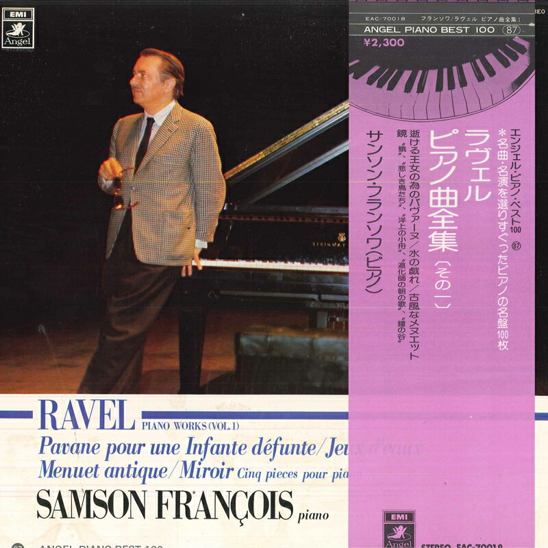 【中古】LP サンソン・フランソワ ラヴェル: ピアノ曲全集 I EAC70018 ANGEL /00260