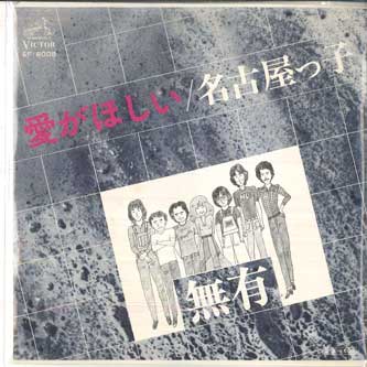 ・アーティスト 無有 ・タイトル 愛がほしい / 名古屋っ子 ・レーベル・型番 VICTOR SF6008 ・フォーマット 7インチレコード ・コンディション(盤) 良い (VG+) ・コンディション(ジャケット) 良い (VG+) ・コンディション(帯) オビなし ・特記事項 【カバー変色】【盤に浅い跡】 サンプル画像です。実際の商品の画像ではありません 商品写真はバーコード/カタログ番号に対応したサンプル画像ですので、お送りする商品の画像ではありません。帯やライナーなどの付属品は、特記事項に記載されている場合のみ含まれます。プロモやカラーレコードなどの仕様についても、該当する場合のみ特記事項に記載しています。 【ご購入前に必ずご確認ください】 ・本店サイト(www.recordcity.jp)とは価格、送料が違います ・本店サイト、その他支店のオーダーとは同梱発送できません ・注文確定後に別の注文を頂いた場合、注文同士の同梱は致しかねます。 ・別倉庫から発送しているため、店頭受け渡しは対応しておりません ・一部商品は他の通販サイトでも販売しているため、ご注文のタイミングによっては商品のご用意ができない場合がございます。 ・土日祝日はお休みです 金曜・祝前日9時以降のご連絡またはご入金は、返答または発送が週明け・祝日明けに順次対応となります。 ・ご購入後のキャンセル不可 ご購入後のキャンセルはいかなる理由においてもお受けできません。ご了承の上、ご購入くださいませ。 ・日本郵便(ゆうパック/ゆうメール)によるお届けになります。 ・中古品であることをご理解ください 当ストアでは中古商品を主に販売しております。中古品であることをご理解の上ご購入ください。また、一部商品はRecordCityオンラインストアで試聴可能です。 ・返品について お客様のご都合による返品は一切承っておりません。 表記の内容と実際の商品に相違がある場合、また針飛び等で返品・返金をご希望される場合は、商品の到着後1週間以内にご連絡ください。商品の返送をこちらで確認後、キャンセル・返金を行います。 コンディションVG以下の商品は返品できません。プレイに影響のない表面のこすれ傷、プレス起因のノイズ盤は返品の対象外です。 【コンディション表記】 ・ほぼ新品(M-)(Like New) 完全な新品。未使用。当店ではほぼ使用しません ・非常に良い(EX)(Excellent) 中古盤として美品な状態。わずかな経年を感じるものの傷みを感じさせない、当店基準で最高の状態 ・良い(VG+)(Very Good Plus) 丁寧に扱われた中古品で、軽い使用感がみられる。 ・可(VG)(Acceptable) 使い込まれた中古品で、「良い」よりもさらに使用感がみられる。 ・悪い(VG-)(Bad) 状態が悪いアイテム。使用の保障はなく、再生不可、針飛び、目立つノイズがあるかもしれない。状態によるクレーム不可。返品不可。 ・非常に悪い(G)(Very Bad) 「悪い」よりさらに状態が悪いアイテム。使用の保障はなく、再生不可、針飛び、目立つノイズがあるかもしれない。状態によるクレーム不可。返品不可。 ・ジャンク(Fair)(Junk/Fair) 割れている、反っている、水ダメージがある、カビ、ジャケットが分離している、ひどい書き込み、ひどい擦れなど最低の状態。使用の保障はなく、再生不可、針飛び、目立つノイズがあるかもしれない。状態によるクレーム不可。返品不可。 ・ジャンク(Poor)(Junk/Poor) 割れている、反っている、水ダメージがある、カビ、ジャケットが分離している、ひどい書き込み、ひどい擦れなど最低の状態。使用の保障はなく、再生不可、針飛び、目立つノイズがあるかもしれない。状態によるクレーム不可。返品不可。