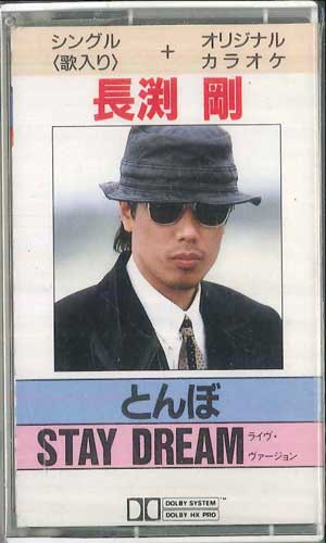 【中古】Cassette 長渕剛 とんぼ ZX106205 DOLBY /00110