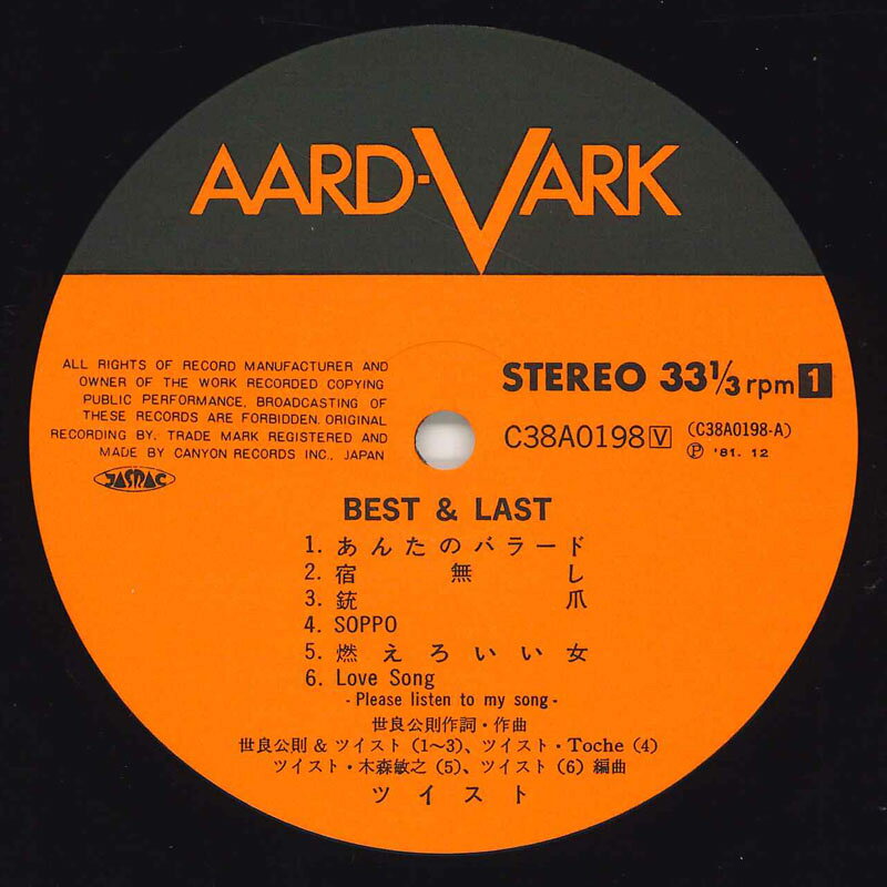 Artist Name: Sa Line - 【中古】2discs LP ツイスト Best & Last C38A01989 AARD-VARK /00500