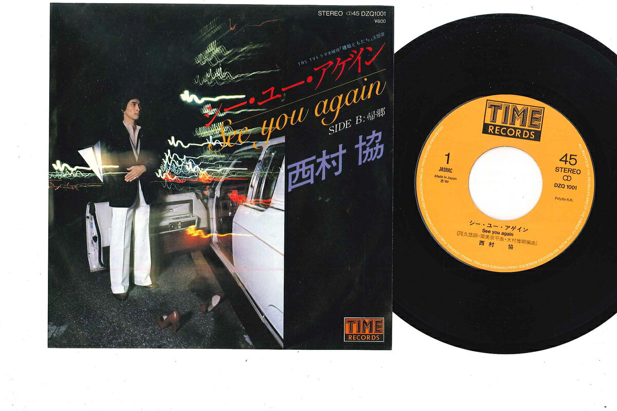 ・アーティスト 西村協 ・タイトル See You Again / 帰郷 ・レーベル・型番 TIME DZQ1001 ・フォーマット 7インチレコード ・コンディション(盤) 非常に良い(EX) ・コンディション(ジャケット) 良い (VG+) ・コンディション(帯) オビなし ・特記事項 実際に発送される商品の画像です 【ご購入前に必ずご確認ください】 ・本店サイト(www.recordcity.jp)とは価格、送料が違います ・本店サイト、その他支店のオーダーとは同梱発送できません ・注文確定後に別の注文を頂いた場合、注文同士の同梱は致しかねます。 ・別倉庫から発送しているため、店頭受け渡しは対応しておりません ・一部商品は他の通販サイトでも販売しているため、ご注文のタイミングによっては商品のご用意ができない場合がございます。 ・土日祝日はお休みです 金曜・祝前日9時以降のご連絡またはご入金は、返答または発送が週明け・祝日明けに順次対応となります。 ・ご購入後のキャンセル不可 ご購入後のキャンセルはいかなる理由においてもお受けできません。ご了承の上、ご購入くださいませ。 ・日本郵便(ゆうパック/ゆうメール)によるお届けになります。 ・中古品であることをご理解ください 当ストアでは中古商品を主に販売しております。中古品であることをご理解の上ご購入ください。また、一部商品はRecordCityオンラインストアで試聴可能です。 ・返品について お客様のご都合による返品は一切承っておりません。 表記の内容と実際の商品に相違がある場合、また針飛び等で返品・返金をご希望される場合は、商品の到着後1週間以内にご連絡ください。商品の返送をこちらで確認後、キャンセル・返金を行います。 コンディションVG以下の商品は返品できません。プレイに影響のない表面のこすれ傷、プレス起因のノイズ盤は返品の対象外です。 【コンディション表記】 ・ほぼ新品(M-)(Like New) 完全な新品。未使用。当店ではほぼ使用しません ・非常に良い(EX)(Excellent) 中古盤として美品な状態。わずかな経年を感じるものの傷みを感じさせない、当店基準で最高の状態 ・良い(VG+)(Very Good Plus) 丁寧に扱われた中古品で、軽い使用感がみられる。 ・可(VG)(Acceptable) 使い込まれた中古品で、「良い」よりもさらに使用感がみられる。 ・悪い(VG-)(Bad) 状態が悪いアイテム。使用の保障はなく、再生不可、針飛び、目立つノイズがあるかもしれない。状態によるクレーム不可。返品不可。 ・非常に悪い(G)(Very Bad) 「悪い」よりさらに状態が悪いアイテム。使用の保障はなく、再生不可、針飛び、目立つノイズがあるかもしれない。状態によるクレーム不可。返品不可。 ・ジャンク(Fair)(Junk/Fair) 割れている、反っている、水ダメージがある、カビ、ジャケットが分離している、ひどい書き込み、ひどい擦れなど最低の状態。使用の保障はなく、再生不可、針飛び、目立つノイズがあるかもしれない。状態によるクレーム不可。返品不可。 ・ジャンク(Poor)(Junk/Poor) 割れている、反っている、水ダメージがある、カビ、ジャケットが分離している、ひどい書き込み、ひどい擦れなど最低の状態。使用の保障はなく、再生不可、針飛び、目立つノイズがあるかもしれない。状態によるクレーム不可。返品不可。