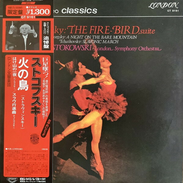 【中古】LP レオポルド・ストコフスキー, ロ ストラヴィンスキー: バレエ組曲 火の鳥 1919年版 / ム GT9161 LONDON /00260