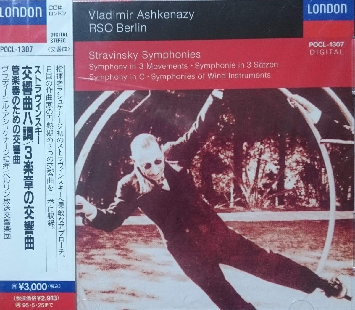 【中古】CD ウラジミール・アシュケナージ, ストラヴ