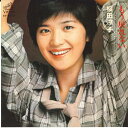 【中古】7” 桜田淳子 もう戻れない / ロンリー・ガール SV6276 VICTOR /00080