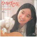 【中古】7” アグネスチャン ひなげしの花 / 初恋 L1111W Warner Bros. /00080