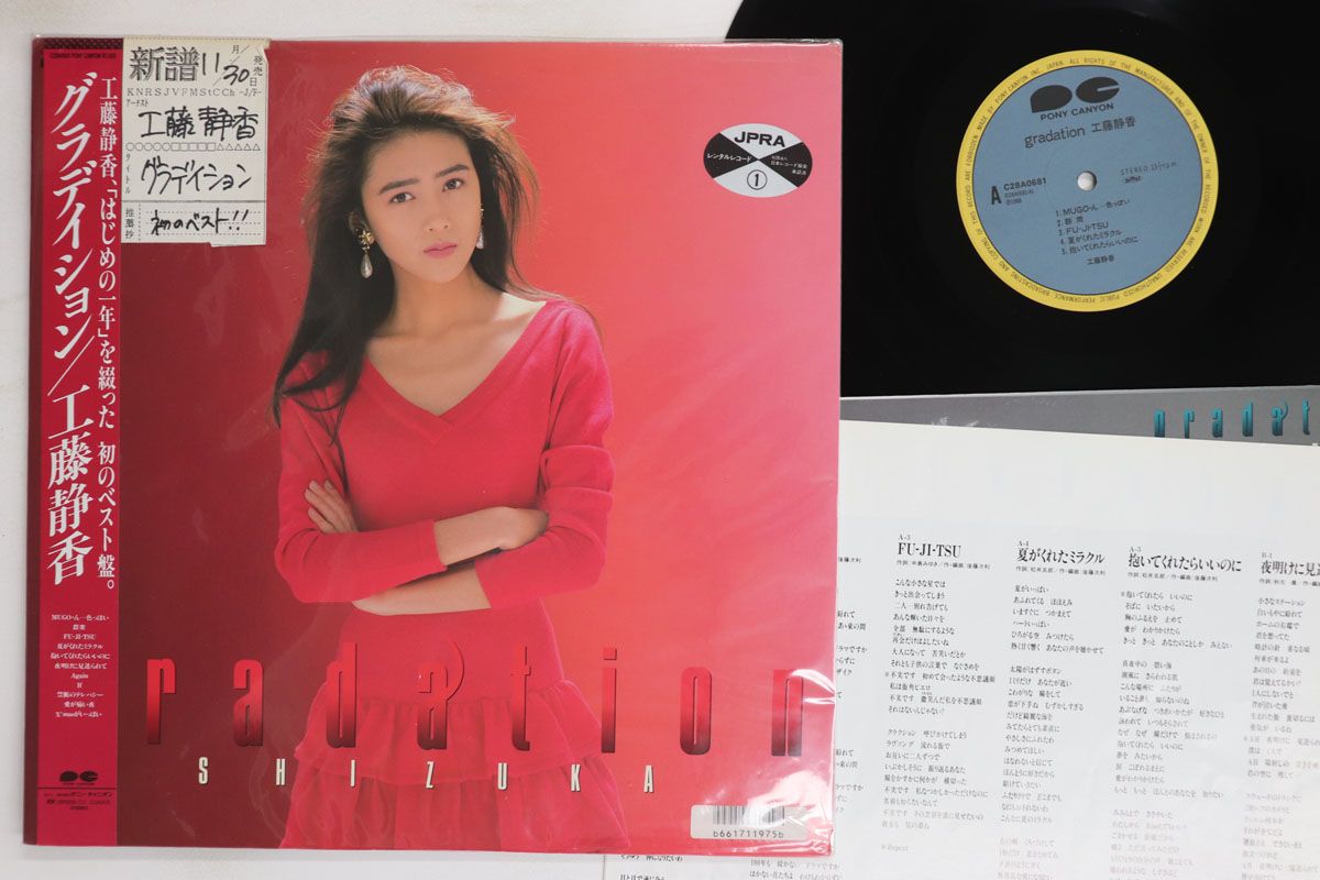 楽天市場】レコード 工藤静香の通販