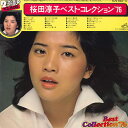 【中古】2LP 桜田淳子 Best Collection 76 SJV8323 VICTOR /00500