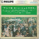 【中古】7” マックス・シュナイダー / ウィ ワルツ王 ヨハン・シュトラウス SFL3579 PHILIPS /00080