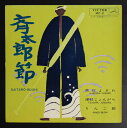 【中古】7” Various 斉太郎節 MC2 VICTOR /00080