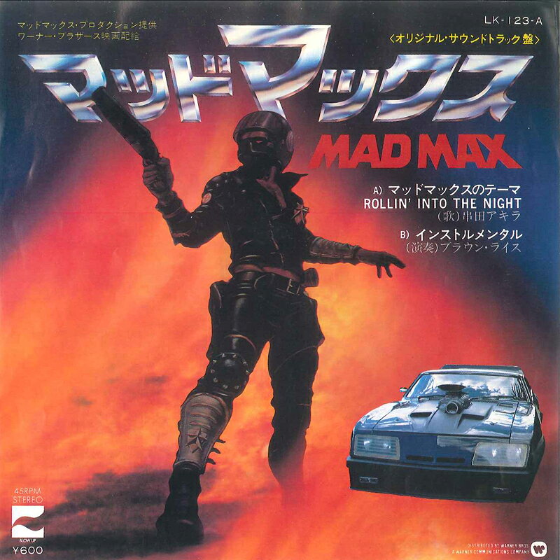 【中古】7” OST Rollin Into The Night LK123A BLOW UP Japan Vinyl /00080