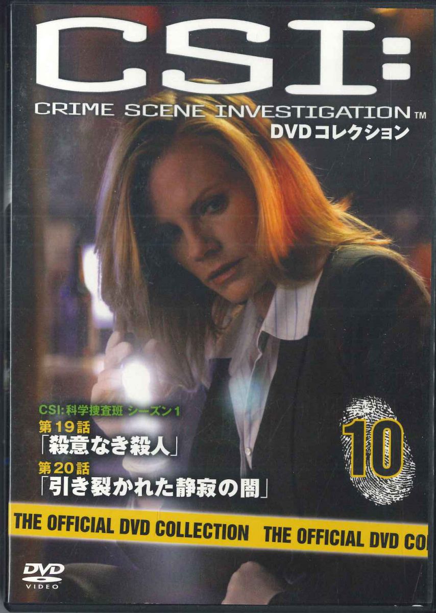 楽天市場】csi 科学 捜査 班 dvdシーズン1の通販