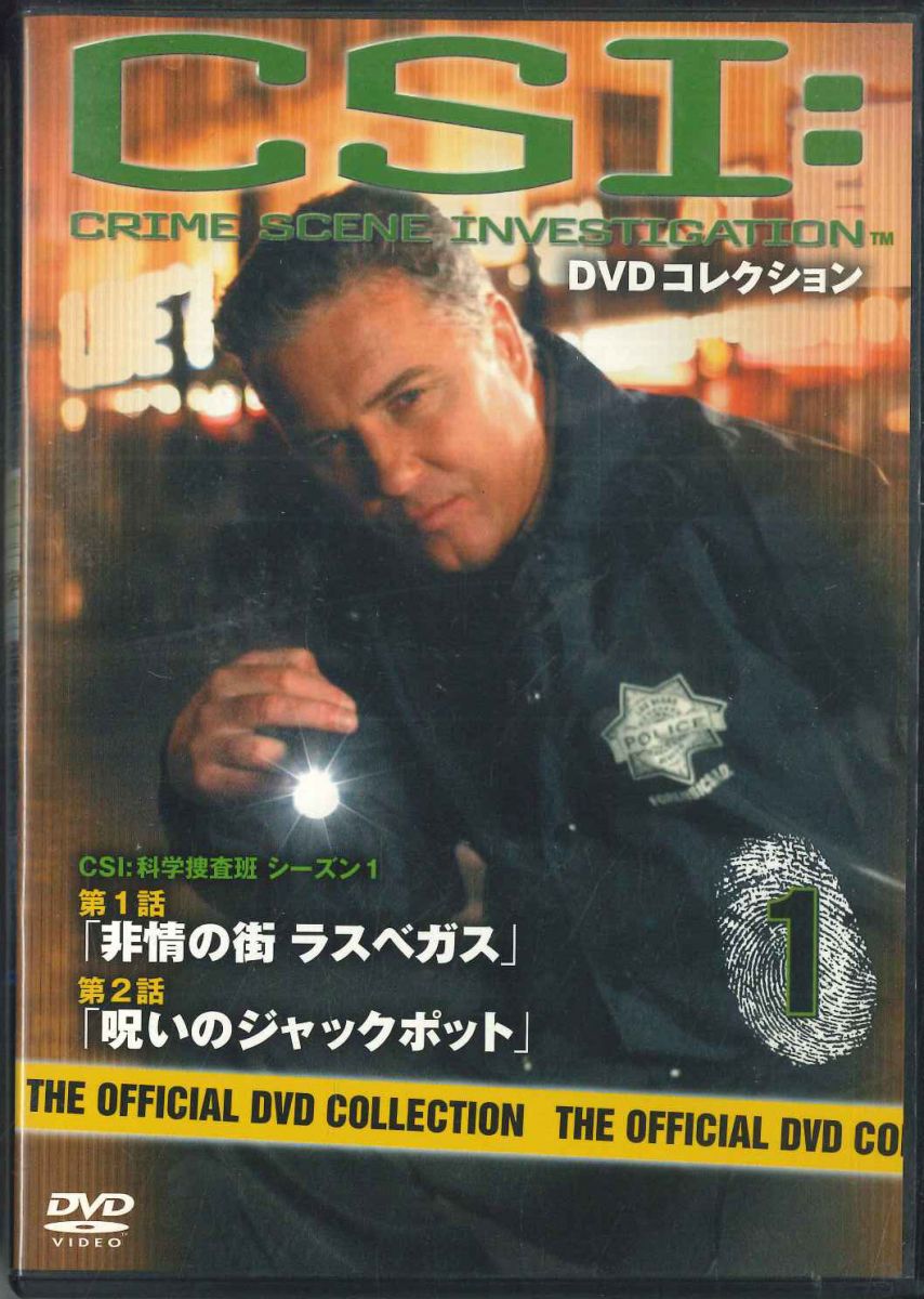 楽天市場】csi 科学捜査班 シーズン1の通販