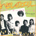 【中古】7” Southern All Stars Itoshi No Erie VIH1040 INVITATION Japan Vinyl /00080
