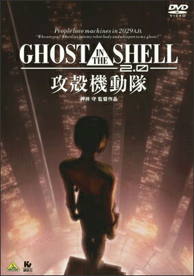 【中古】DVD アニメ,押井守 Ghost In The Shell 攻殻機動隊2.0 BCDR2363 BANDAI レンタル落ち /00110