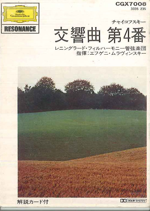 【中古】Cassette エフゲニ・ムラヴィンスキー, レ チャイコフスキー 交響曲 第4番 ヘ短調, 作品36 CGX7008 DEUTSCHE GRAMMOPHON /00110