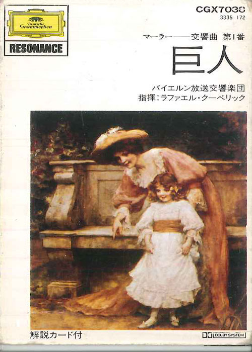【中古】Cassette ラファエル・クーベリック, バイ マーラー 交響曲 第1番 ニ長調 巨人 CG7038 DEUTSCHE GRAMMOPHON /00110