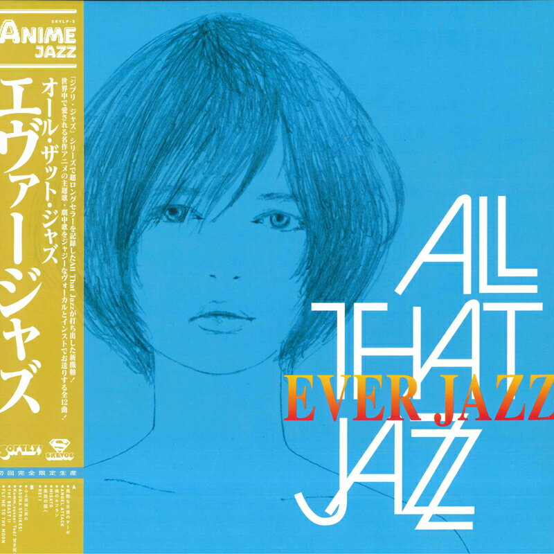 ・アーティスト オール・ザット・ジャズ ・タイトル エヴァージャズ ・レーベル・型番 Srevoc SRVLP5 ・フォーマット LPレコード ・コンディション(盤) 新品 (M) ・コンディション(ジャケット) 新品 (M) ・コンディション(帯) 新品 (M) ・特記事項 【未開封】 【帯付き】 サンプル画像です。実際の商品の画像ではありません 商品写真はバーコード/カタログ番号に対応したサンプル画像ですので、お送りする商品の画像ではありません。帯やライナーなどの付属品は、特記事項に記載されている場合のみ含まれます。プロモやカラーレコードなどの仕様についても、該当する場合のみ特記事項に記載しています。 【ご購入前に必ずご確認ください】 ・本店サイト(www.recordcity.jp)とは価格、送料が違います ・本店サイト、その他支店のオーダーとは同梱発送できません ・注文確定後に別の注文を頂いた場合、注文同士の同梱は致しかねます。 ・別倉庫から発送しているため、店頭受け渡しは対応しておりません ・一部商品は他の通販サイトでも販売しているため、ご注文のタイミングによっては商品のご用意ができない場合がございます。 ・土日祝日はお休みです 金曜・祝前日9時以降のご連絡またはご入金は、返答または発送が週明け・祝日明けに順次対応となります。 ・ご購入後のキャンセル不可 ご購入後のキャンセルはいかなる理由においてもお受けできません。ご了承の上、ご購入くださいませ。 ・日本郵便(ゆうパック/ゆうメール)によるお届けになります。 ・中古品であることをご理解ください 当ストアでは中古商品を主に販売しております。中古品であることをご理解の上ご購入ください。また、一部商品はRecordCityオンラインストアで試聴可能です。 ・返品について お客様のご都合による返品は一切承っておりません。 表記の内容と実際の商品に相違がある場合、また針飛び等で返品・返金をご希望される場合は、商品の到着後1週間以内にご連絡ください。商品の返送をこちらで確認後、キャンセル・返金を行います。 コンディションVG以下の商品は返品できません。プレイに影響のない表面のこすれ傷、プレス起因のノイズ盤は返品の対象外です。 【コンディション表記】 ・ほぼ新品(M-)(Like New) 完全な新品。未使用。当店ではほぼ使用しません ・非常に良い(EX)(Excellent) 中古盤として美品な状態。わずかな経年を感じるものの傷みを感じさせない、当店基準で最高の状態 ・良い(VG+)(Very Good Plus) 丁寧に扱われた中古品で、軽い使用感がみられる。 ・可(VG)(Acceptable) 使い込まれた中古品で、「良い」よりもさらに使用感がみられる。 ・悪い(VG-)(Bad) 状態が悪いアイテム。使用の保障はなく、再生不可、針飛び、目立つノイズがあるかもしれない。状態によるクレーム不可。返品不可。 ・非常に悪い(G)(Very Bad) 「悪い」よりさらに状態が悪いアイテム。使用の保障はなく、再生不可、針飛び、目立つノイズがあるかもしれない。状態によるクレーム不可。返品不可。 ・ジャンク(Fair)(Junk/Fair) 割れている、反っている、水ダメージがある、カビ、ジャケットが分離している、ひどい書き込み、ひどい擦れなど最低の状態。使用の保障はなく、再生不可、針飛び、目立つノイズがあるかもしれない。状態によるクレーム不可。返品不可。 ・ジャンク(Poor)(Junk/Poor) 割れている、反っている、水ダメージがある、カビ、ジャケットが分離している、ひどい書き込み、ひどい擦れなど最低の状態。使用の保障はなく、再生不可、針飛び、目立つノイズがあるかもしれない。状態によるクレーム不可。返品不可。