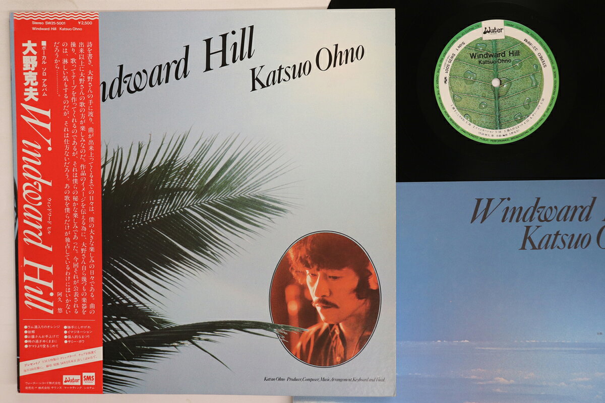 ・アーティスト 大野克夫 ・タイトル Windward Hill ・レーベル・型番 WATER SW255001 ・フォーマット LPレコード ・コンディション(盤) 良い (VG+) ・コンディション(ジャケット) 良い (VG+) ・コンディション(帯) 良い (VG+) ・特記事項 【ライナー付き】 実際に発送される商品の画像です 【ご購入前に必ずご確認ください】 ・本店サイト(www.recordcity.jp)とは価格、送料が違います ・本店サイト、その他支店のオーダーとは同梱発送できません ・注文確定後に別の注文を頂いた場合、注文同士の同梱は致しかねます。 ・別倉庫から発送しているため、店頭受け渡しは対応しておりません ・一部商品は他の通販サイトでも販売しているため、ご注文のタイミングによっては商品のご用意ができない場合がございます。 ・土日祝日はお休みです 金曜・祝前日9時以降のご連絡またはご入金は、返答または発送が週明け・祝日明けに順次対応となります。 ・ご購入後のキャンセル不可 ご購入後のキャンセルはいかなる理由においてもお受けできません。ご了承の上、ご購入くださいませ。 ・日本郵便(ゆうパック/ゆうメール)によるお届けになります。 ・中古品であることをご理解ください 当ストアでは中古商品を主に販売しております。中古品であることをご理解の上ご購入ください。また、一部商品はRecordCityオンラインストアで試聴可能です。 ・返品について お客様のご都合による返品は一切承っておりません。 表記の内容と実際の商品に相違がある場合、また針飛び等で返品・返金をご希望される場合は、商品の到着後1週間以内にご連絡ください。商品の返送をこちらで確認後、キャンセル・返金を行います。 コンディションVG以下の商品は返品できません。プレイに影響のない表面のこすれ傷、プレス起因のノイズ盤は返品の対象外です。 【コンディション表記】 ・ほぼ新品(M-)(Like New) 完全な新品。未使用。当店ではほぼ使用しません ・非常に良い(EX)(Excellent) 中古盤として美品な状態。わずかな経年を感じるものの傷みを感じさせない、当店基準で最高の状態 ・良い(VG+)(Very Good Plus) 丁寧に扱われた中古品で、軽い使用感がみられる。 ・可(VG)(Acceptable) 使い込まれた中古品で、「良い」よりもさらに使用感がみられる。 ・悪い(VG-)(Bad) 状態が悪いアイテム。使用の保障はなく、再生不可、針飛び、目立つノイズがあるかもしれない。状態によるクレーム不可。返品不可。 ・非常に悪い(G)(Very Bad) 「悪い」よりさらに状態が悪いアイテム。使用の保障はなく、再生不可、針飛び、目立つノイズがあるかもしれない。状態によるクレーム不可。返品不可。 ・ジャンク(Fair)(Junk/Fair) 割れている、反っている、水ダメージがある、カビ、ジャケットが分離している、ひどい書き込み、ひどい擦れなど最低の状態。使用の保障はなく、再生不可、針飛び、目立つノイズがあるかもしれない。状態によるクレーム不可。返品不可。 ・ジャンク(Poor)(Junk/Poor) 割れている、反っている、水ダメージがある、カビ、ジャケットが分離している、ひどい書き込み、ひどい擦れなど最低の状態。使用の保障はなく、再生不可、針飛び、目立つノイズがあるかもしれない。状態によるクレーム不可。返品不可。