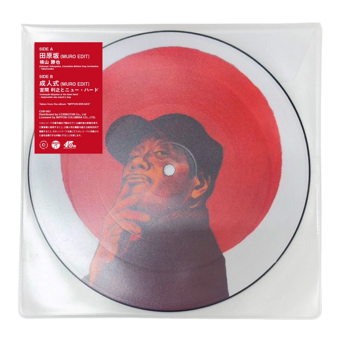 【新品】7” 横山勝也, 宮間利行とニューハー 田原坂 (MURO EDIT) / 成人式 (MURO EDIT) CHR007 CHIYODA HOTEL 未開封 /00080