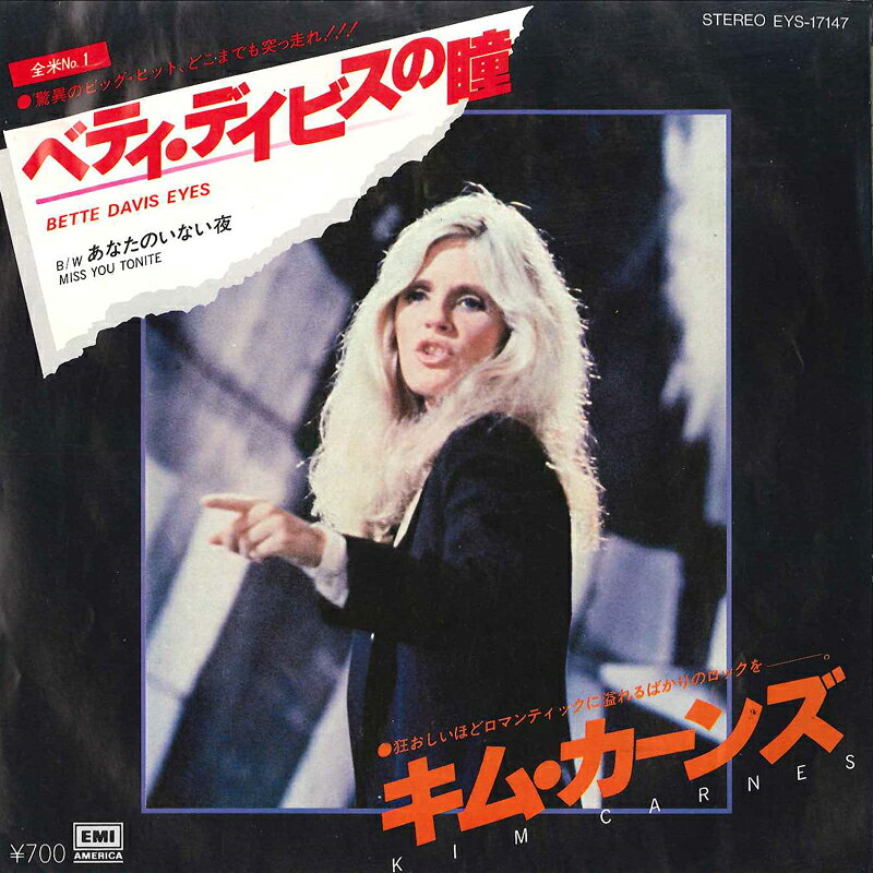 【中古】7インチ キム・カーンズ ベティ・デイビスの瞳 / あなたのいない夜 EYS17147 EMI