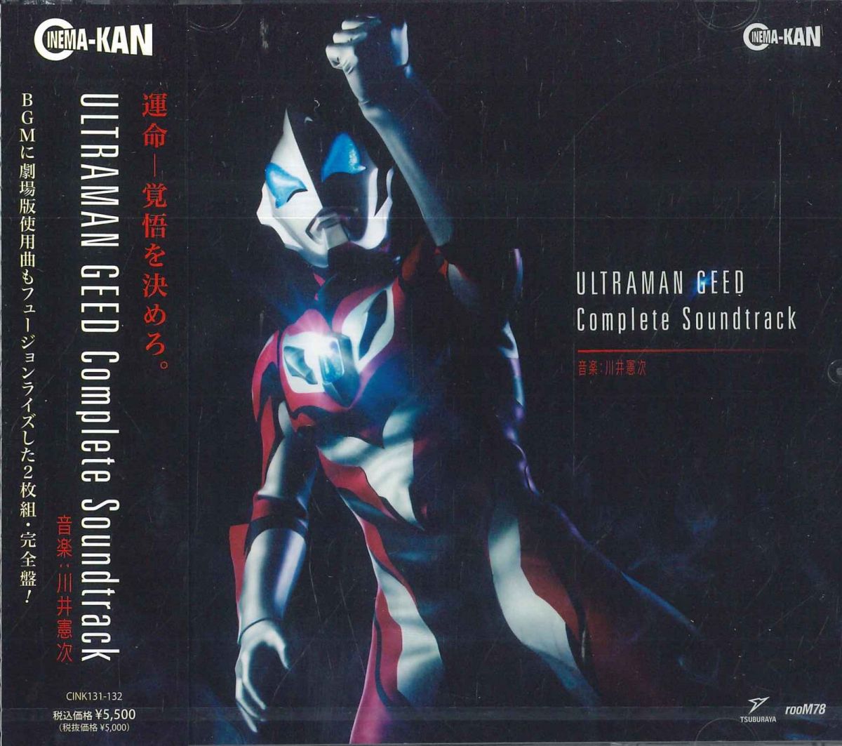 ・アーティスト 川井憲次 ・タイトル ウルトラマンジード　Complete　Soundtrack ・レーベル・型番 CINEMA-KAN CINK131 ・フォーマット CD ・コンディション(盤) 新品 (M) ・コンディション(ジャケット) 新品 (M) ・コンディション(帯) 新品 (M) ・特記事項 【未開封】 【帯付き】 サンプル画像です。実際の商品の画像ではありません 商品写真はバーコード/カタログ番号に対応したサンプル画像ですので、お送りする商品の画像ではありません。帯やライナーなどの付属品は、特記事項に記載されている場合のみ含まれます。プロモやカラーレコードなどの仕様についても、該当する場合のみ特記事項に記載しています。 【ご購入前に必ずご確認ください】 ・本店サイト(www.recordcity.jp)とは価格、送料が違います ・本店サイト、その他支店のオーダーとは同梱発送できません ・注文確定後に別の注文を頂いた場合、注文同士の同梱は致しかねます。 ・別倉庫から発送しているため、店頭受け渡しは対応しておりません ・一部商品は他の通販サイトでも販売しているため、ご注文のタイミングによっては商品のご用意ができない場合がございます。 ・土日祝日はお休みです 金曜・祝前日9時以降のご連絡またはご入金は、返答または発送が週明け・祝日明けに順次対応となります。 ・ご購入後のキャンセル不可 ご購入後のキャンセルはいかなる理由においてもお受けできません。ご了承の上、ご購入くださいませ。 ・日本郵便(ゆうパック/ゆうメール)によるお届けになります。 ・中古品であることをご理解ください 当ストアでは中古商品を主に販売しております。中古品であることをご理解の上ご購入ください。また、一部商品はRecordCityオンラインストアで試聴可能です。 ・返品について お客様のご都合による返品は一切承っておりません。 表記の内容と実際の商品に相違がある場合、また針飛び等で返品・返金をご希望される場合は、商品の到着後1週間以内にご連絡ください。商品の返送をこちらで確認後、キャンセル・返金を行います。 コンディションVG以下の商品は返品できません。プレイに影響のない表面のこすれ傷、プレス起因のノイズ盤は返品の対象外です。 【コンディション表記】 ・ほぼ新品(M-)(Like New) 完全な新品。未使用。当店ではほぼ使用しません ・非常に良い(EX)(Excellent) 中古盤として美品な状態。わずかな経年を感じるものの傷みを感じさせない、当店基準で最高の状態 ・良い(VG+)(Very Good Plus) 丁寧に扱われた中古品で、軽い使用感がみられる。 ・可(VG)(Acceptable) 使い込まれた中古品で、「良い」よりもさらに使用感がみられる。 ・悪い(VG-)(Bad) 状態が悪いアイテム。使用の保障はなく、再生不可、針飛び、目立つノイズがあるかもしれない。状態によるクレーム不可。返品不可。 ・非常に悪い(G)(Very Bad) 「悪い」よりさらに状態が悪いアイテム。使用の保障はなく、再生不可、針飛び、目立つノイズがあるかもしれない。状態によるクレーム不可。返品不可。 ・ジャンク(Fair)(Junk/Fair) 割れている、反っている、水ダメージがある、カビ、ジャケットが分離している、ひどい書き込み、ひどい擦れなど最低の状態。使用の保障はなく、再生不可、針飛び、目立つノイズがあるかもしれない。状態によるクレーム不可。返品不可。 ・ジャンク(Poor)(Junk/Poor) 割れている、反っている、水ダメージがある、カビ、ジャケットが分離している、ひどい書き込み、ひどい擦れなど最低の状態。使用の保障はなく、再生不可、針飛び、目立つノイズがあるかもしれない。状態によるクレーム不可。返品不可。