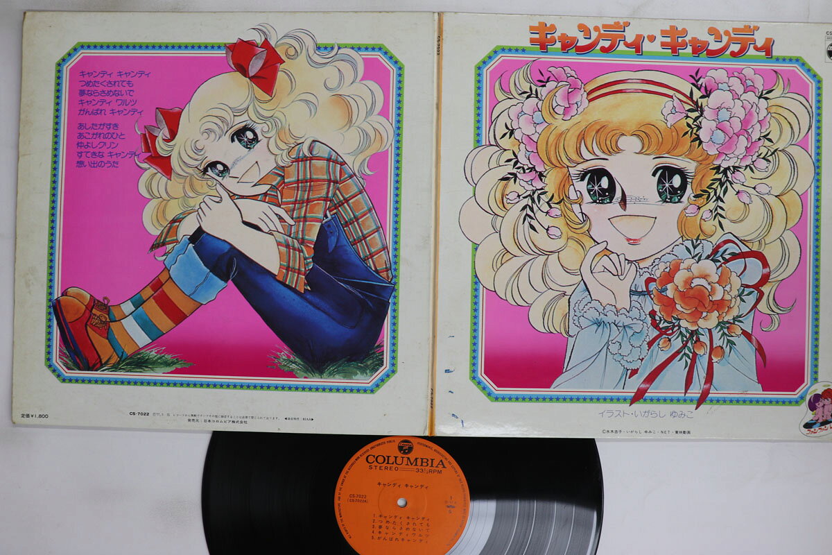 ・アーティスト アニメ, 堀江美都子 ・タイトル キャンディキャンディ ・レーベル・型番 NIPPON COLUMBIA CS7022 ・フォーマット LPレコード ・コンディション(盤) 良い (VG+) ・コンディション(ジャケット) 可 (VG) ・コンディション(帯) オビなし ・特記事項 【カバー汚れ】【カバーにキズ/ダメージ】【盤に目立った跡】 実際に発送される商品の画像です 【ご購入前に必ずご確認ください】 ・本店サイト(www.recordcity.jp)とは価格、送料が違います ・本店サイト、その他支店のオーダーとは同梱発送できません ・注文確定後に別の注文を頂いた場合、注文同士の同梱は致しかねます。 ・別倉庫から発送しているため、店頭受け渡しは対応しておりません ・一部商品は他の通販サイトでも販売しているため、ご注文のタイミングによっては商品のご用意ができない場合がございます。 ・土日祝日はお休みです 金曜・祝前日9時以降のご連絡またはご入金は、返答または発送が週明け・祝日明けに順次対応となります。 ・ご購入後のキャンセル不可 ご購入後のキャンセルはいかなる理由においてもお受けできません。ご了承の上、ご購入くださいませ。 ・日本郵便(ゆうパック/ゆうメール)によるお届けになります。 ・中古品であることをご理解ください 当ストアでは中古商品を主に販売しております。中古品であることをご理解の上ご購入ください。また、一部商品はRecordCityオンラインストアで試聴可能です。 ・返品について お客様のご都合による返品は一切承っておりません。 表記の内容と実際の商品に相違がある場合、また針飛び等で返品・返金をご希望される場合は、商品の到着後1週間以内にご連絡ください。商品の返送をこちらで確認後、キャンセル・返金を行います。 コンディションVG以下の商品は返品できません。プレイに影響のない表面のこすれ傷、プレス起因のノイズ盤は返品の対象外です。 【コンディション表記】 ・ほぼ新品(M-)(Like New) 完全な新品。未使用。当店ではほぼ使用しません ・非常に良い(EX)(Excellent) 中古盤として美品な状態。わずかな経年を感じるものの傷みを感じさせない、当店基準で最高の状態 ・良い(VG+)(Very Good Plus) 丁寧に扱われた中古品で、軽い使用感がみられる。 ・可(VG)(Acceptable) 使い込まれた中古品で、「良い」よりもさらに使用感がみられる。 ・悪い(VG-)(Bad) 状態が悪いアイテム。使用の保障はなく、再生不可、針飛び、目立つノイズがあるかもしれない。状態によるクレーム不可。返品不可。 ・非常に悪い(G)(Very Bad) 「悪い」よりさらに状態が悪いアイテム。使用の保障はなく、再生不可、針飛び、目立つノイズがあるかもしれない。状態によるクレーム不可。返品不可。 ・ジャンク(Fair)(Junk/Fair) 割れている、反っている、水ダメージがある、カビ、ジャケットが分離している、ひどい書き込み、ひどい擦れなど最低の状態。使用の保障はなく、再生不可、針飛び、目立つノイズがあるかもしれない。状態によるクレーム不可。返品不可。 ・ジャンク(Poor)(Junk/Poor) 割れている、反っている、水ダメージがある、カビ、ジャケットが分離している、ひどい書き込み、ひどい擦れなど最低の状態。使用の保障はなく、再生不可、針飛び、目立つノイズがあるかもしれない。状態によるクレーム不可。返品不可。