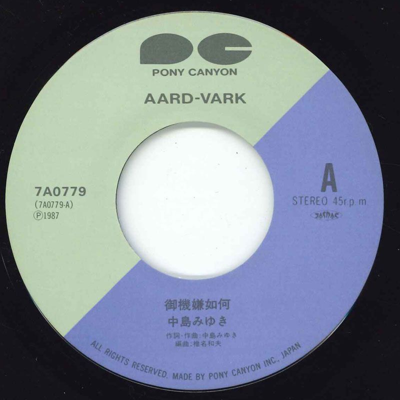・アーティスト 中島みゆき ・タイトル 御機嫌如何 / シュガー ・レーベル・型番 AARD VARK 7A0779 ・フォーマット 7インチレコード(CDではありません) ・コンディション(盤) 良い (VG+) ・コンディション(ジャケット) 良い (VG+) ・コンディション(帯) オビなし ・特記事項 サンプル画像です。実際の商品の画像ではありません 商品写真はバーコード/カタログ番号に対応したサンプル画像ですので、お送りする商品の画像ではありません。帯やライナーなどの付属品は、特記事項に記載されている場合のみ含まれます。プロモやカラーレコードなどの仕様についても、該当する場合のみ特記事項に記載しています。 【ご購入前に必ずご確認ください】 ・本店サイト(www.recordcity.jp)とは価格、送料が違います ・本店サイト、その他支店のオーダーとは同梱発送できません ・注文確定後に別の注文を頂いた場合、注文同士の同梱は致しかねます。 ・別倉庫から発送しているため、店頭受け渡しは対応しておりません ・一部商品は他の通販サイトでも販売しているため、ご注文のタイミングによっては商品のご用意ができない場合がございます。 ・土日祝日はお休みです 金曜・祝前日9時以降のご連絡またはご入金は、返答または発送が週明け・祝日明けに順次対応となります。 ・ご購入後のキャンセル不可 ご購入後のキャンセルはいかなる理由においてもお受けできません。ご了承の上、ご購入くださいませ。 ・日本郵便(ゆうパック/ゆうメール)によるお届けになります。 ・中古品であることをご理解ください 当ストアでは中古商品を主に販売しております。中古品であることをご理解の上ご購入ください。また、一部商品はRecordCityオンラインストアで試聴可能です。 ・返品について お客様のご都合による返品は一切承っておりません。 表記の内容と実際の商品に相違がある場合、また針飛び等で返品・返金をご希望される場合は、商品の到着後1週間以内にご連絡ください。商品の返送をこちらで確認後、キャンセル・返金を行います。 コンディションVG以下の商品は返品できません。プレイに影響のない表面のこすれ傷、プレス起因のノイズ盤は返品の対象外です。 【コンディション表記】 ・ほぼ新品(M-)(Like New) 完全な新品。未使用。当店ではほぼ使用しません ・非常に良い(EX)(Excellent) 中古盤として美品な状態。わずかな経年を感じるものの傷みを感じさせない、当店基準で最高の状態 ・良い(VG+)(Very Good Plus) 丁寧に扱われた中古品で、軽い使用感がみられる。 ・可(VG)(Acceptable) 使い込まれた中古品で、「良い」よりもさらに使用感がみられる。 ・悪い(VG-)(Bad) 状態が悪いアイテム。使用の保障はなく、再生不可、針飛び、目立つノイズがあるかもしれない。状態によるクレーム不可。返品不可。 ・非常に悪い(G)(Very Bad) 「悪い」よりさらに状態が悪いアイテム。使用の保障はなく、再生不可、針飛び、目立つノイズがあるかもしれない。状態によるクレーム不可。返品不可。 ・ジャンク(Fair)(Junk/Fair) 割れている、反っている、水ダメージがある、カビ、ジャケットが分離している、ひどい書き込み、ひどい擦れなど最低の状態。使用の保障はなく、再生不可、針飛び、目立つノイズがあるかもしれない。状態によるクレーム不可。返品不可。 ・ジャンク(Poor)(Junk/Poor) 割れている、反っている、水ダメージがある、カビ、ジャケットが分離している、ひどい書き込み、ひどい擦れなど最低の状態。使用の保障はなく、再生不可、針飛び、目立つノイズがあるかもしれない。状態によるクレーム不可。返品不可。