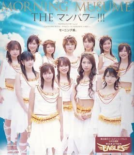 【中古】CD モーニング娘。 THE マンパワー (初回生産限定盤) EPCE5348 Zetima /00110