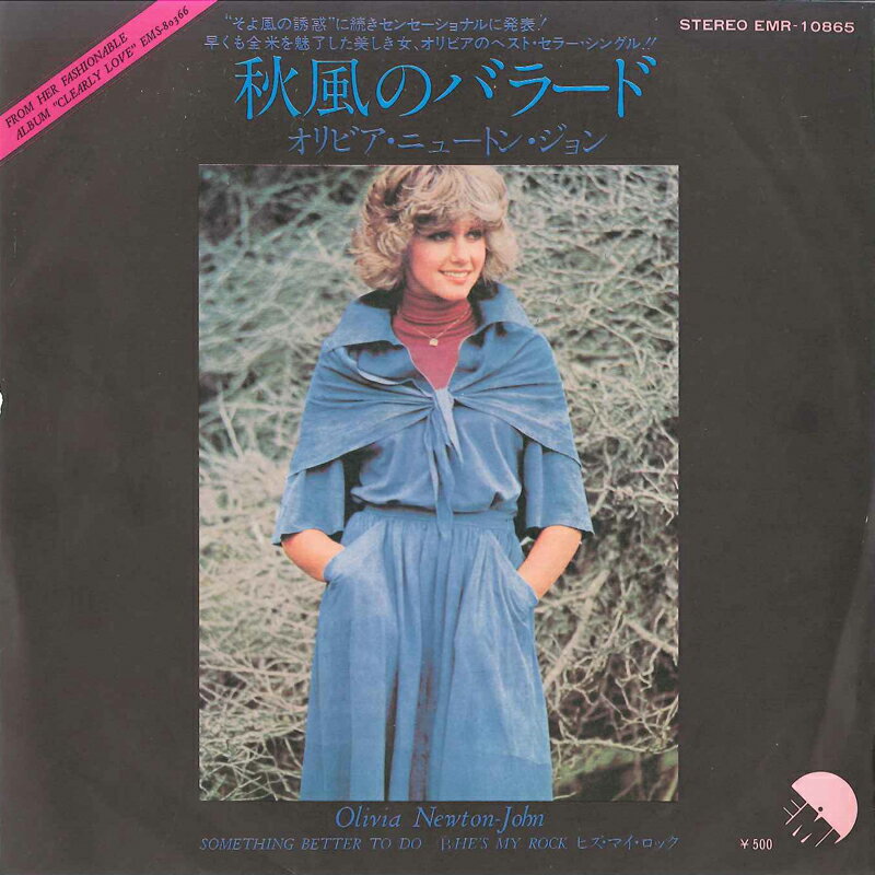 쥳ɥƥ ŷԾŹ㤨֡š7 Olivia Newton-john Something Better To Do / Hes My Rock EMR10865 EMI /00080פβǤʤ273ߤˤʤޤ