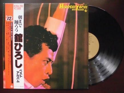 【中古】LP 舘ひろし 朝まで踊ろう / ベスト アルバム K28A295 King Records