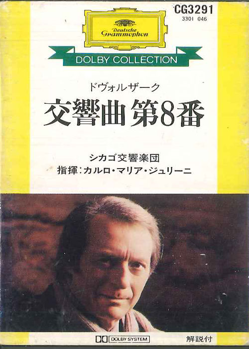 【中古】Cassette カルロ・マリア・ジュリーニ, シ ドヴォルザーク 交響曲 第8番 ト長調, 作品88 CG3291 DEUTSCHE GRAMMOPHON /00110