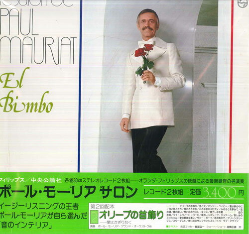 【中古】2LP ポール・モーリア オリーブの首飾り 愛はかぎりなく CPH50034 PHILIPS /00660