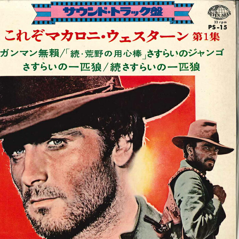 【中古】7” Don Powell / Berto Fia / Nico Western Best 4 Vol.1 PS15 SEVEN SEAS /00080
