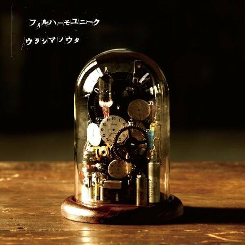 CD PhilHarmoUniQue ウラシマノウタ AVCO36025 Oorong Records /00110