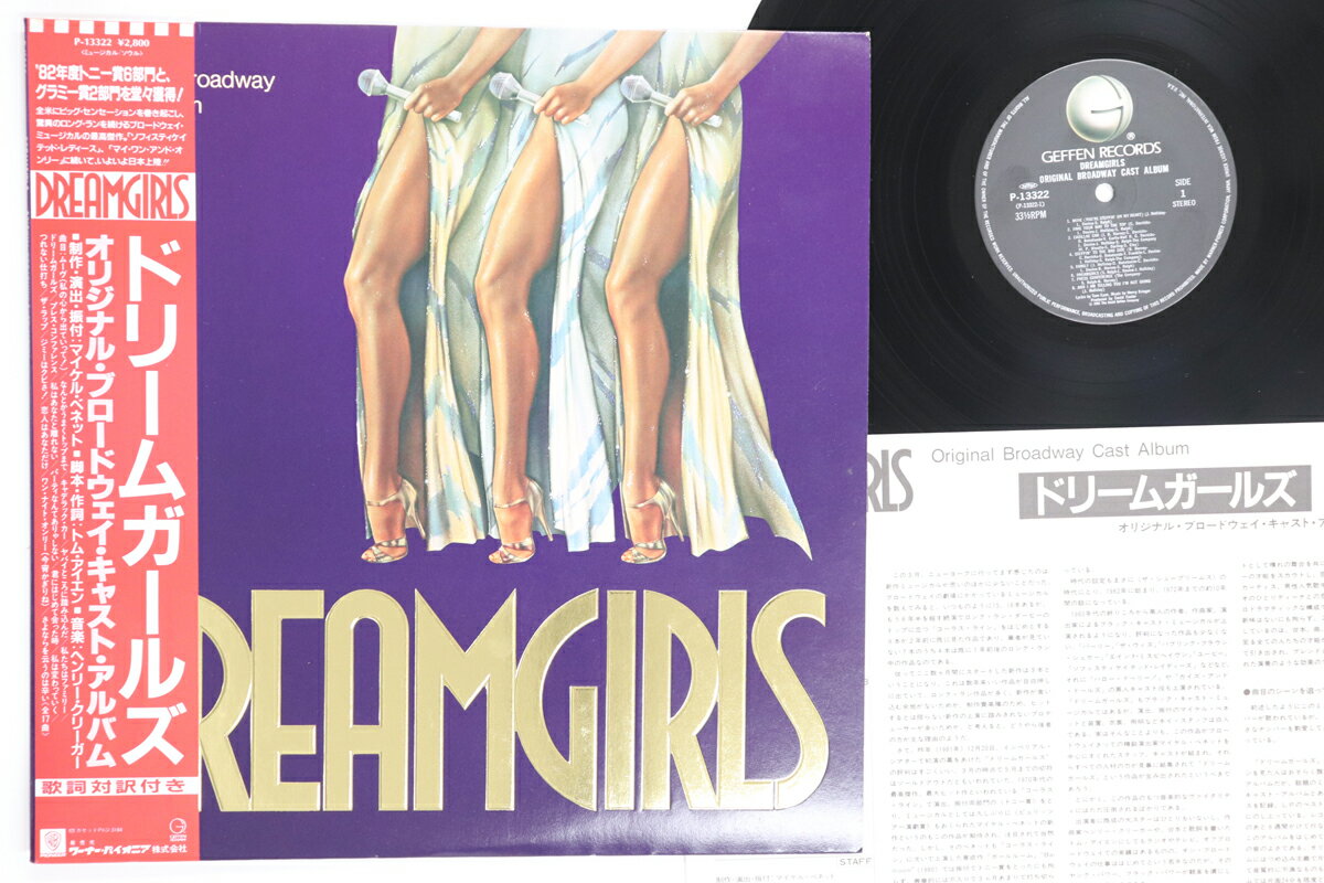 【中古】LP Original Broadway Cast ドリームガールズ P13322 GEFFEN /00260