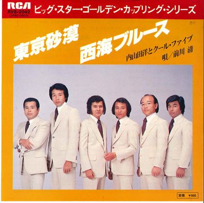 楽天市場】内山田洋とクールファイブ（CD・DVD）の通販